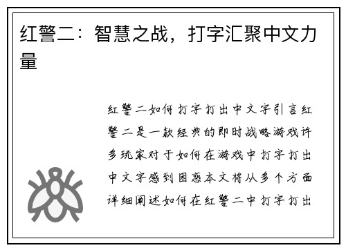 红警二：智慧之战，打字汇聚中文力量