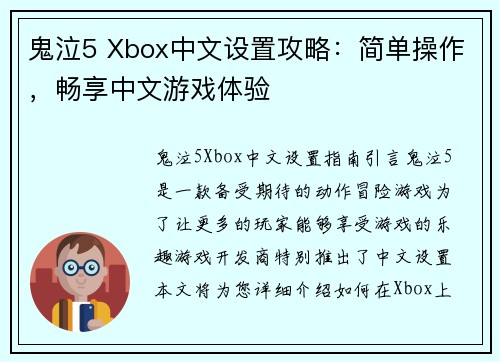 鬼泣5 Xbox中文设置攻略：简单操作，畅享中文游戏体验