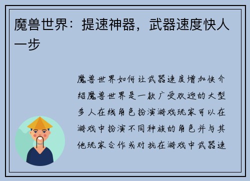 魔兽世界：提速神器，武器速度快人一步