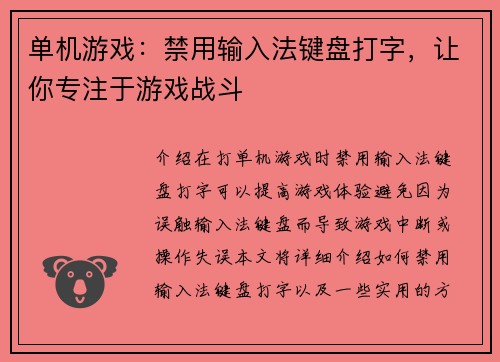 单机游戏：禁用输入法键盘打字，让你专注于游戏战斗
