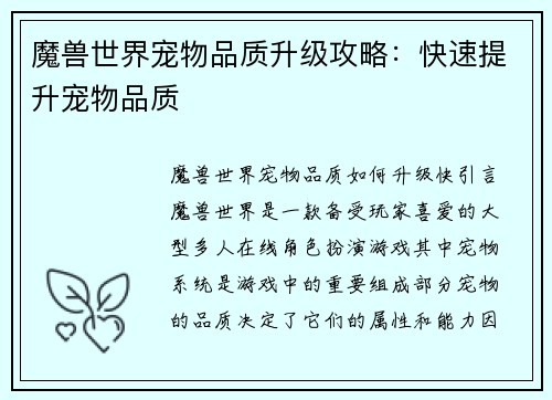 魔兽世界宠物品质升级攻略：快速提升宠物品质