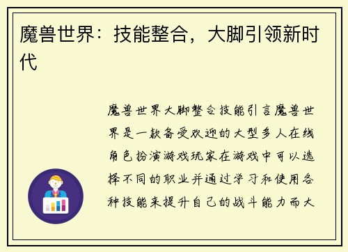 魔兽世界：技能整合，大脚引领新时代