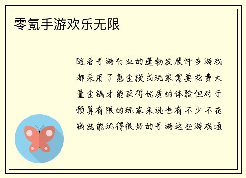 零氪手游欢乐无限