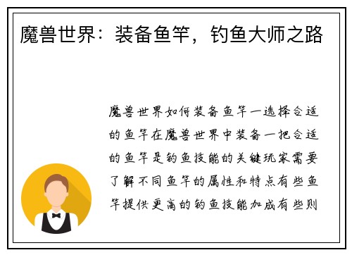 魔兽世界：装备鱼竿，钓鱼大师之路